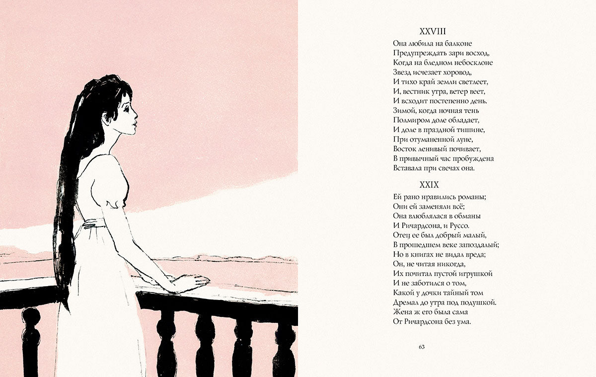 Евгений Онегин. С литографиями Тимошенко Л.