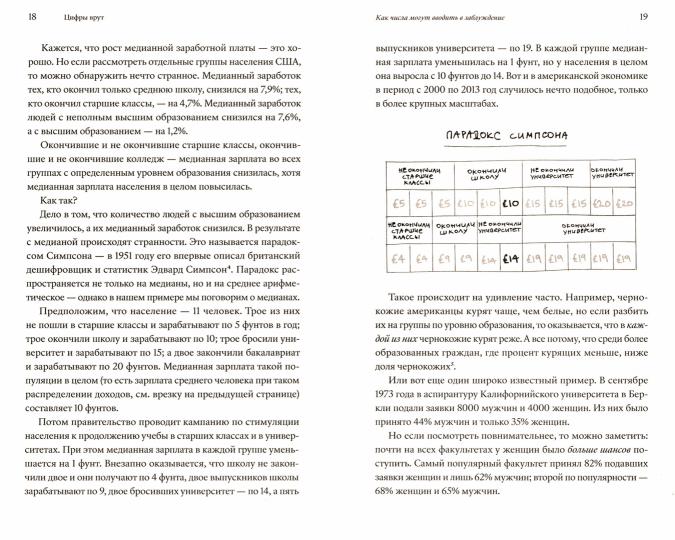 Цифры врут. Как не дать статистике обмануть себя