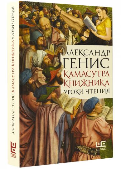 Камасутра книжника