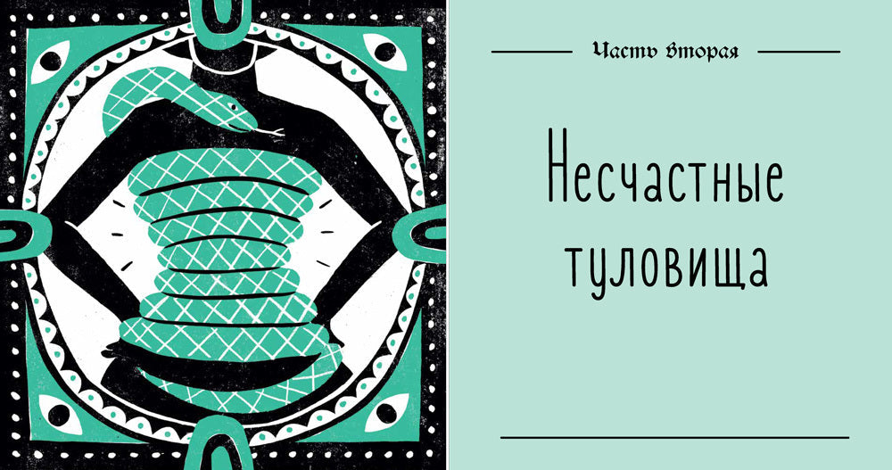 Убийственный стиль: Как мода калечила, уродовала и убивала людей на протяжении веков