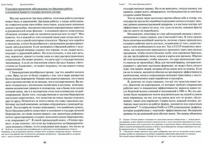 Бредовая работа. Трактат о распространении бессмысленного труда. 2-е изд