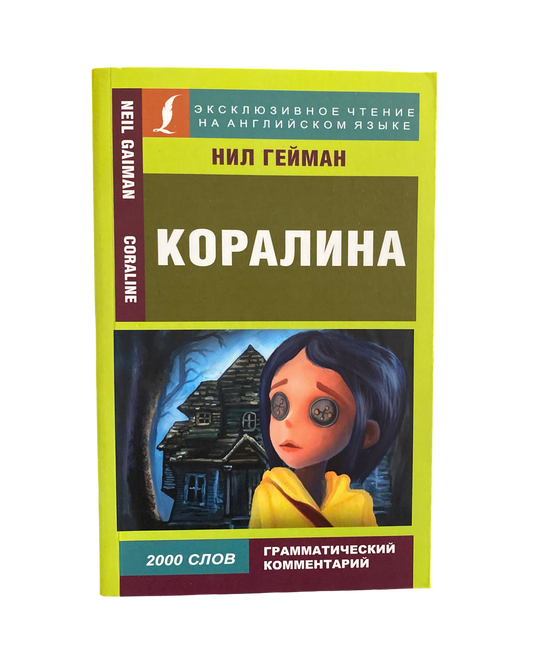 Коралина