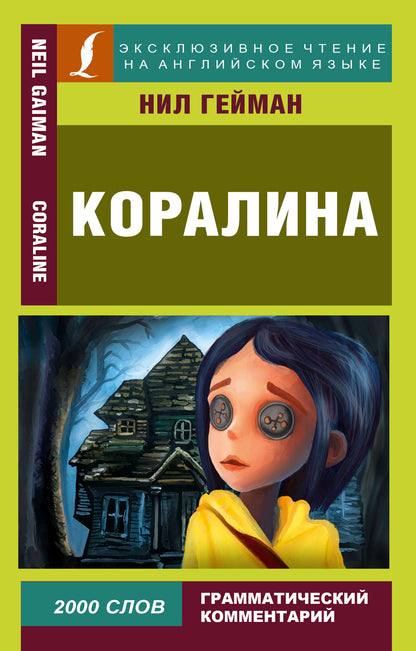 Коралина