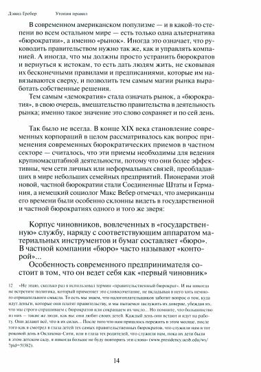 Утопия правил. О технологиях, глупости и тайном обаянии бюрократии (второе издание)