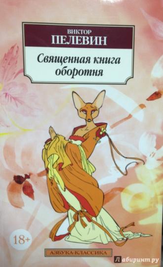 Священная книга оборотня