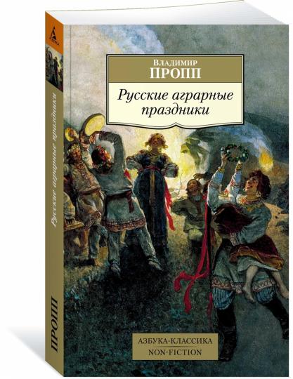 Русские аграрные праздники